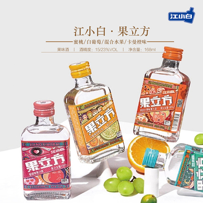 江小白•果立方