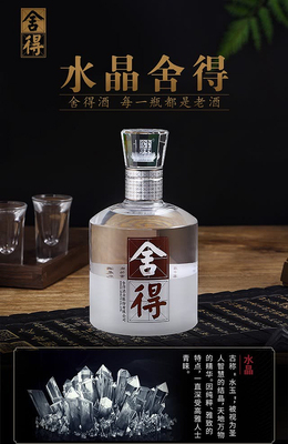 舍得 水晶版 52度