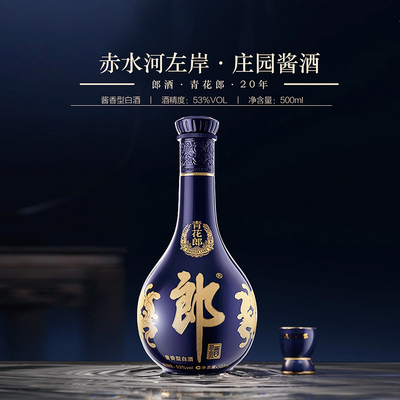 郎酒•青花郎