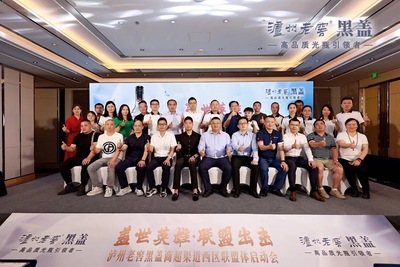 泸州老窖黑盖上市活动
