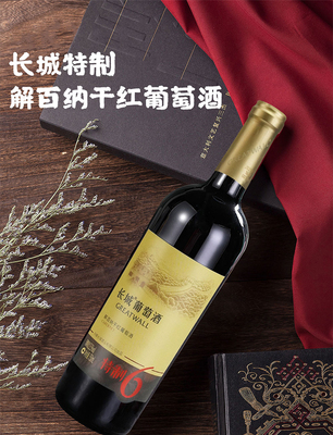 长城 特制6 解百纳