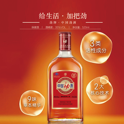 劲牌•中国劲酒520ml