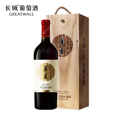 长城 华夏大酒窖