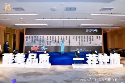 商超KA醉美品质推荐官活动