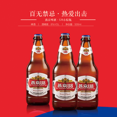 燕京啤酒•U8小棕瓶