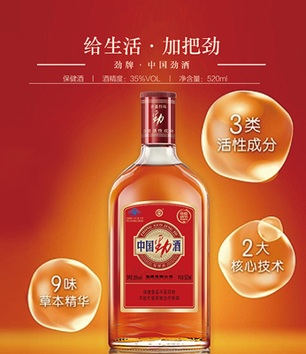 劲牌•中国劲酒125ml