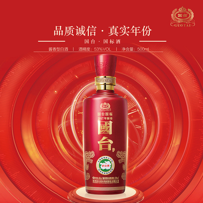 国台•国标酒