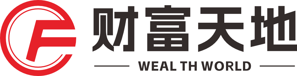 财富天地